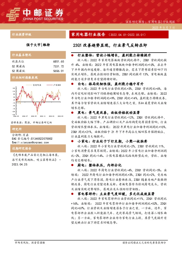 家用电器行业报告：23Q1改善趋势显现，行业景气反转在即
