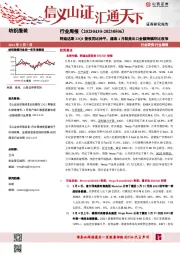 纺织服装行业周报：阿迪达斯23Q1营收同比持平，越南4月鞋类出口金额降幅环比收窄