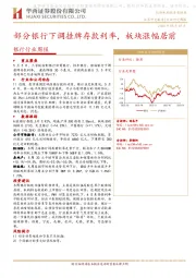 银行行业周报：部分银行下调挂牌存款利率，板块涨幅居前