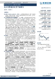 建筑材料行业跟踪周报:龙头消费建材发货平稳增长
