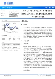 化工新材料行业周报:2025年全球4系大圆柱动力电池需求量有望超150GWh,至纯科技18亿定增项目获上交所受理