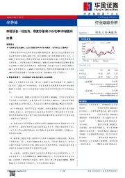 半导体行业动态分析:制程设备一枝独秀,弱复苏基调CIS/功率/存储盈利改善