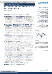 商贸零售行业跟踪周报:关注“一带一路”背景下出口服务商城三杰:小商品城,轻纺城,海宁皮城