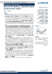 建筑装饰行业跟踪周报:建筑PMI景气维持高位,继续推荐低估值建筑央国企和国际工程板块