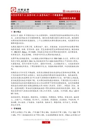大制造行业周报:白宫宣布首个AI监管计划AI监管或成下一个增量赛道