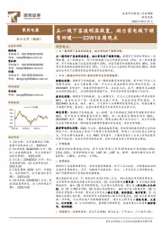 家用电器23W18周观点:五一线下客流明显恢复,助力家电线下销售回暖