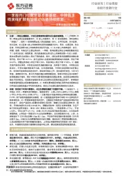 非银金融行业周观点：一季报开门红奠定基本面基础，中特估主线演绎扩散有望带动估值持续修复