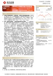 造纸轻工行业周报:地产后周期产业链数据每周速递-本周新房、二手房成交面积均转为环比负增长