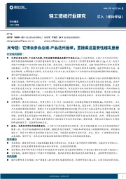 轻工造纸行业研究：它博会参会总结-产品迭代延续，直播渠道重要性越发显著