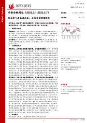 非银金融行业周报：行业景气度显著改善，估值有望持续修复