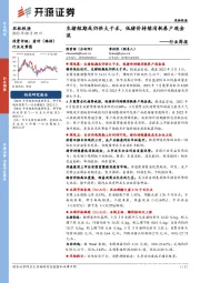农林牧渔行业周报:生猪短期或仍供大于求,低猪价持续消耗养户现金流