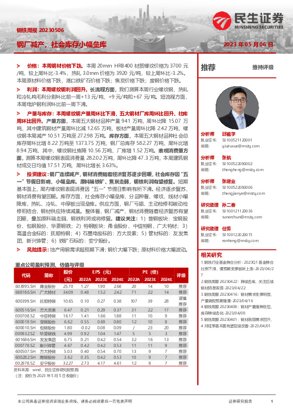 钢铁周报：钢厂减产，社会库存小幅垒库