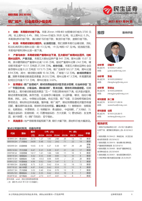 钢铁周报：钢厂减产，社会库存小幅垒库