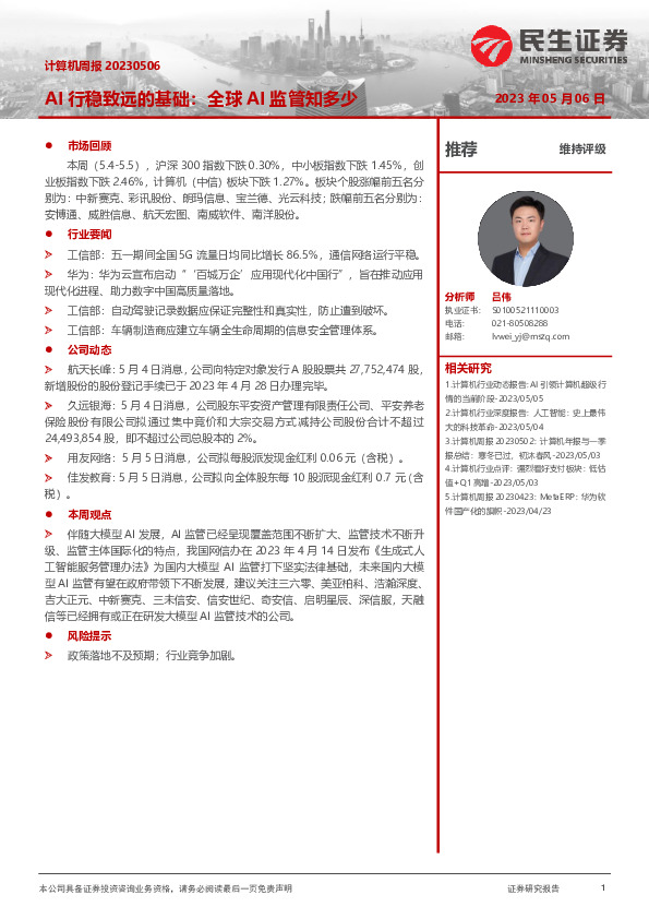 计算机周报：AI行稳致远的基础：全球AI监管知多少