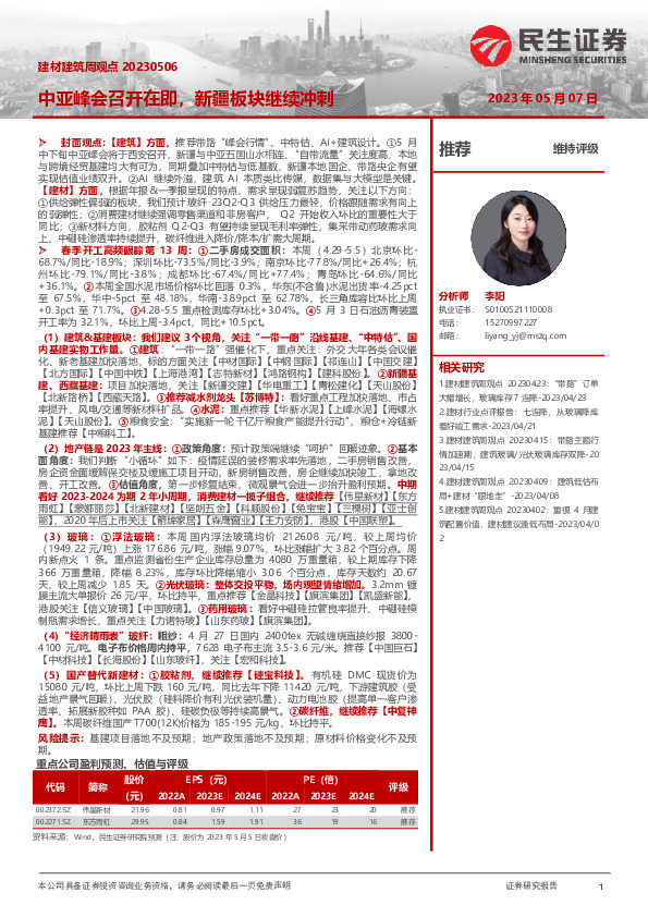 中亚峰会召开在即，新疆板块继续冲刺