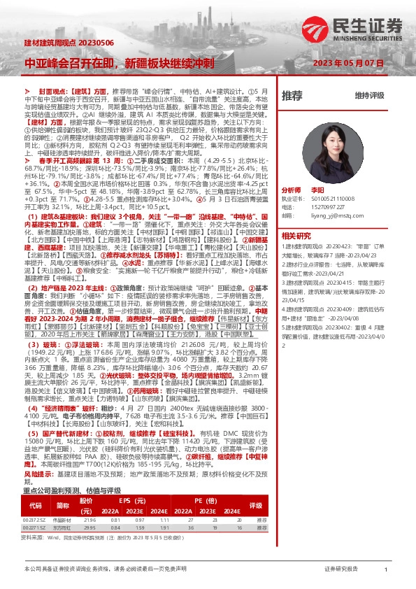 中亚峰会召开在即，新疆板块继续冲刺