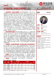 煤炭周报：煤价震荡见底，业绩分红均超预期