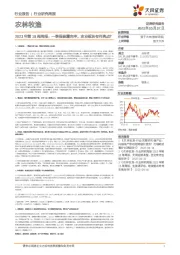 农林牧渔行业研究周报：2023年第18周周报：一季报披露完毕，农业板块有何亮点？
