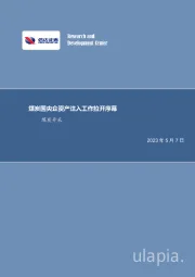 煤炭开采行业周报：煤炭国央企资产注入工作拉开序幕