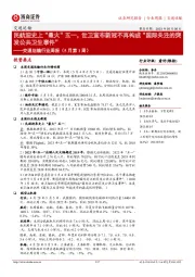 交通运输行业周报(5月第1周):民航迎史上“最火”五一,世卫宣布新冠不再构成“国际关注的突发公共卫生事件”