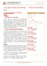 电力设备与新能源行业周观察：充电基础设施建设有望提速，一季度风光装机同比增长