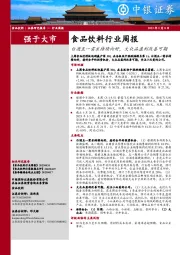 食品饮料行业周报：白酒五一需求持续向好，大众品盈利改善可期