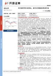 建筑材料行业周报：保交楼有望加速落地，看好后周期建材配置价值