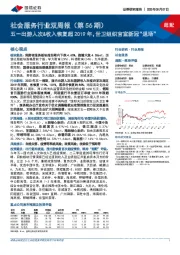 社会服务行业双周报(第56期):五一出游人次&收入恢复超2019年,世卫组织官宣新冠“退场”