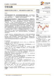 非银金融行业研究周报：保险基本面反转认知确立中，有望业绩反转+估值提升双击