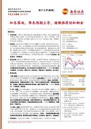 有色行业周报：加息落地，降息预期主导，继续推荐铝和铜金