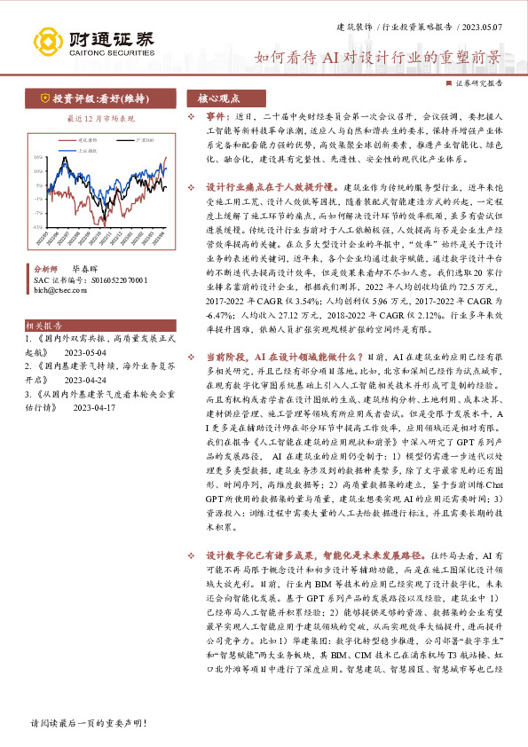 建筑装饰行业投资策略报告：如何看待AI对设计行业的重塑前景