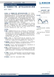 钢铁行业跟踪周报：五一假期需求下降，春节来总库存首次累增