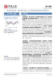 轻工制造行业周报：港口库存走高、浆价持续下跌，4月百强房企销售同比持续向上