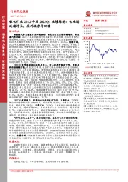 锂电行业2022年及2023Q1业绩综述:电池端延续增长、原料端静待回暖