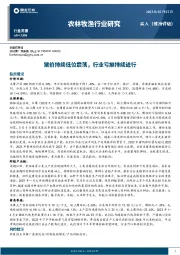 农林牧渔行业研究：猪价持续低位震荡，行业亏损持续进行