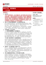 农林牧渔行业专题:寒冬已至,继续磨底