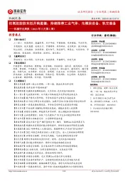 机械行业周报（2023年5月第1周）：杭氧控股股东拟并购盈德；持续推荐工业气体、光模块设备、轨交装备