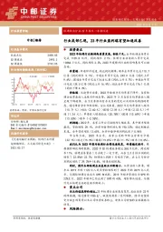 快递物流行业22年报及一季报综述：行业底部已现，23年行业盈利端有望加速改善