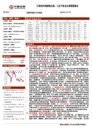 新材料行业周报：石英砂价格继续走高；工业气体龙头望强强联合