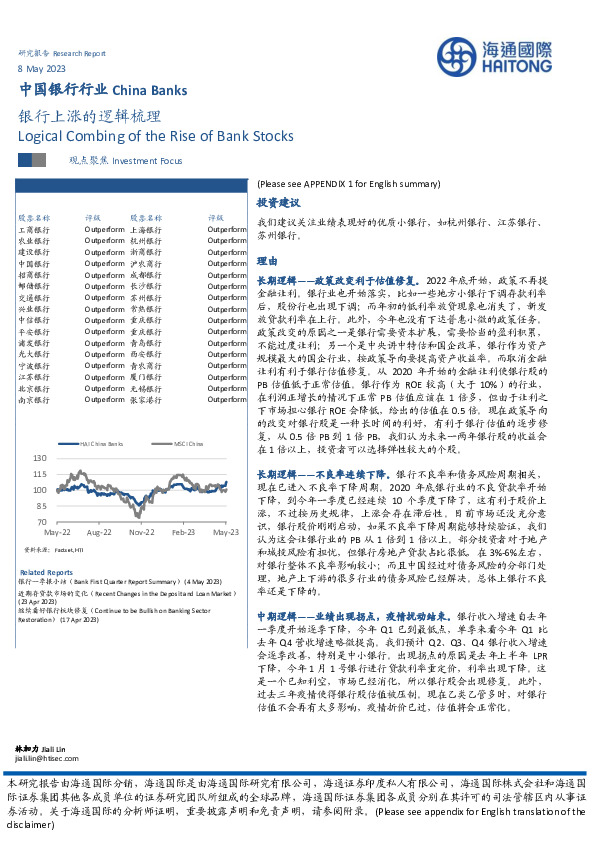 中国银行行业：银行上涨的逻辑梳理