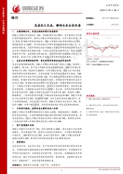 银行行业专题研究：息差或已见底，静待未来全面改善