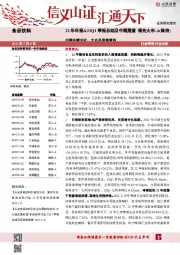 食品饮料22年年报&23Q1季报总结及中期展望：白酒业绩分化，大众品底部复苏