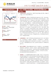 房地产行业周报（2023年第18周）：五一销售不及预期，城市表现持续分化