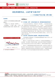 4月房地产行业月报（第58期）：弱复苏趋势仍在，土地市场“冷热不均”