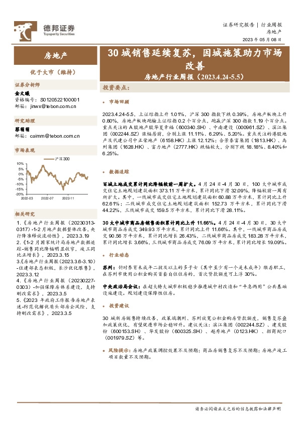 房地产行业周报：30城销售延续复苏，因城施策助力市场改善