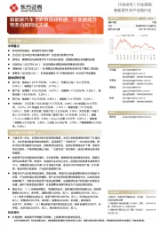 新能源汽车产业链行业周报:新能源汽车下乡市场迎机遇,比亚迪动力电池份额同比大涨