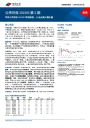 公用环保202305第2期:环保公用板块2023Q1季报梳理,火电业绩大幅改善