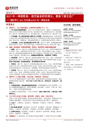 国防军工2022年年报&2023年一季报总结:2023年一季度船舶、航空装备较快增长;聚焦下游主机厂