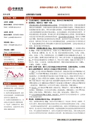 有色金属行业周报：美联储加息周期进入尾声，贵金属牛市前夜