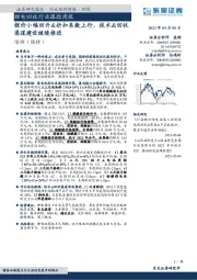 锂电回收行业跟踪周报：锂价小幅回升&折扣系数上行，技术&回收渠道建设继续推进